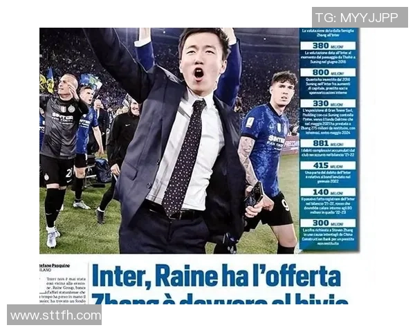 突发！国际米兰或被卖给中东地区买家，转让新进展曝光